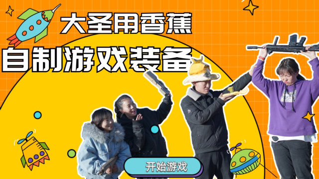 真人吃鸡游戏大圣用香蕉自制装备三级头和步枪打爆敌人