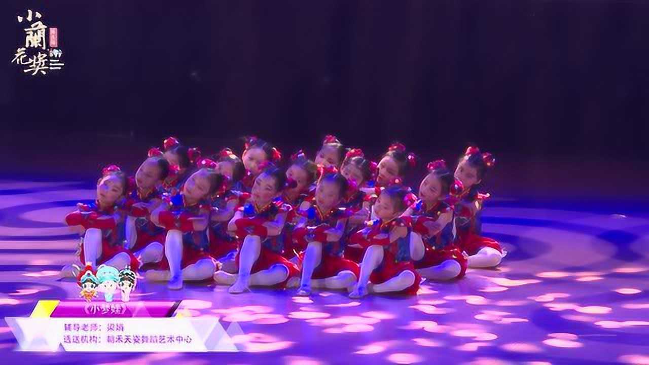 第五届"小兰花奖"舞蹈展演《小梦娃》