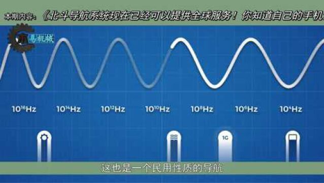 北斗导航系统已提供全球服务!你知道手机如何使用这个服务吗?