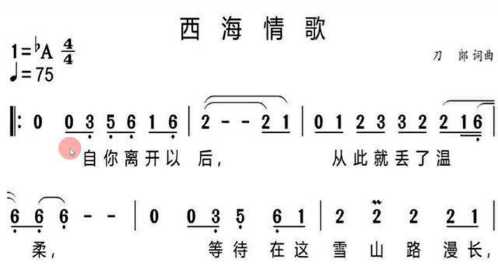 西海情歌钢琴简谱双手图片