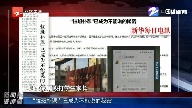 “拉班补课”已成为不能说的秘密