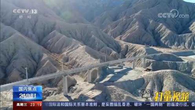 抢“鲜”体验!国家重点铁路建设项目格库铁路全线开通