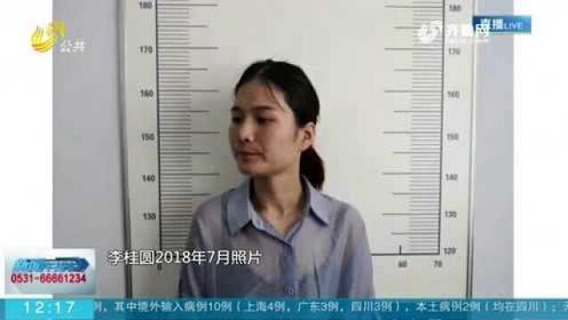 东营警方悬赏30万抓捕涉黑组织女头目 心思缜密 还是个“90后”