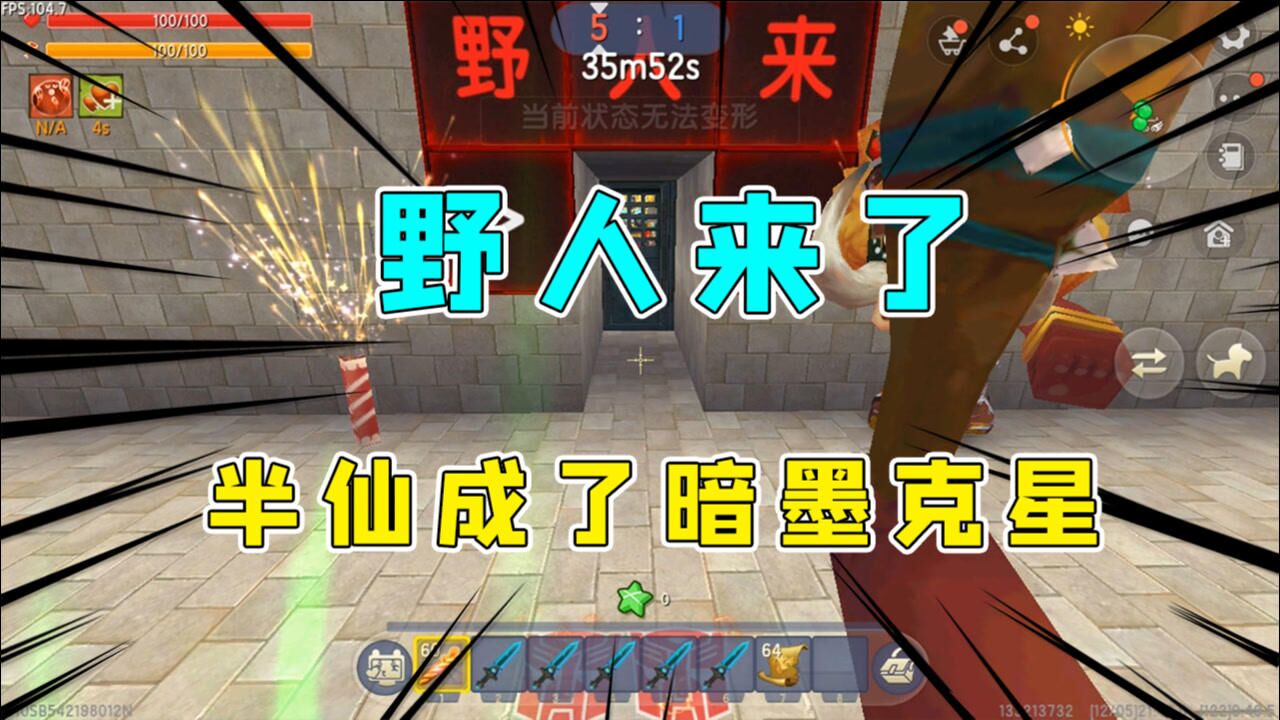 迷你世界:井底之蛙版野人来了,暗墨皮到家只有半仙能治得了他!