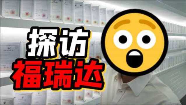 【颜纠所】参观福瑞达,记录生活,出差学习Vlog2