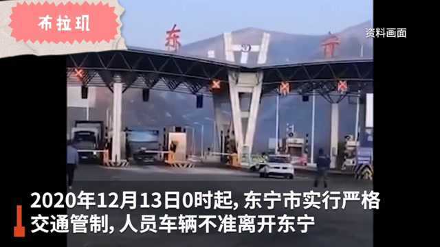 重要通告!黑龙江东宁实行交通管制,任何人员车辆不得离开本市