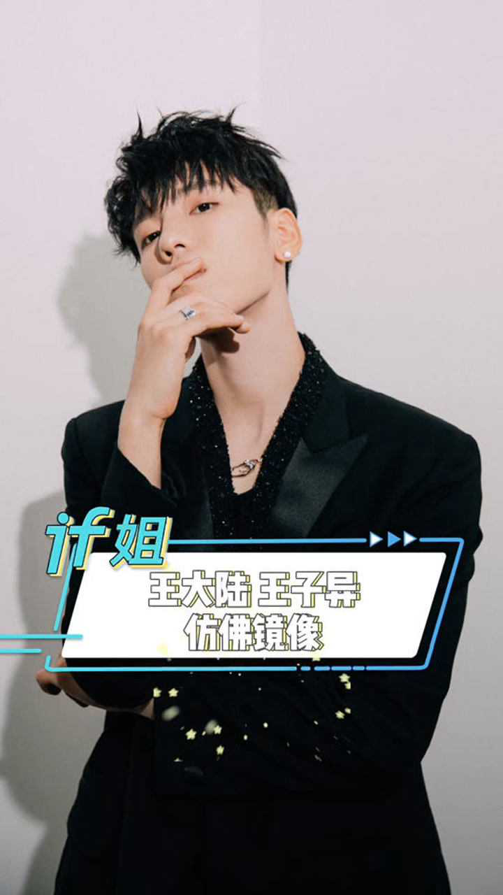 王大陆王子异仿佛镜像你觉得王大陆王子异两个人像吗