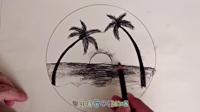 超简单的日出风景画,不要再说一画就废,用脚都会画