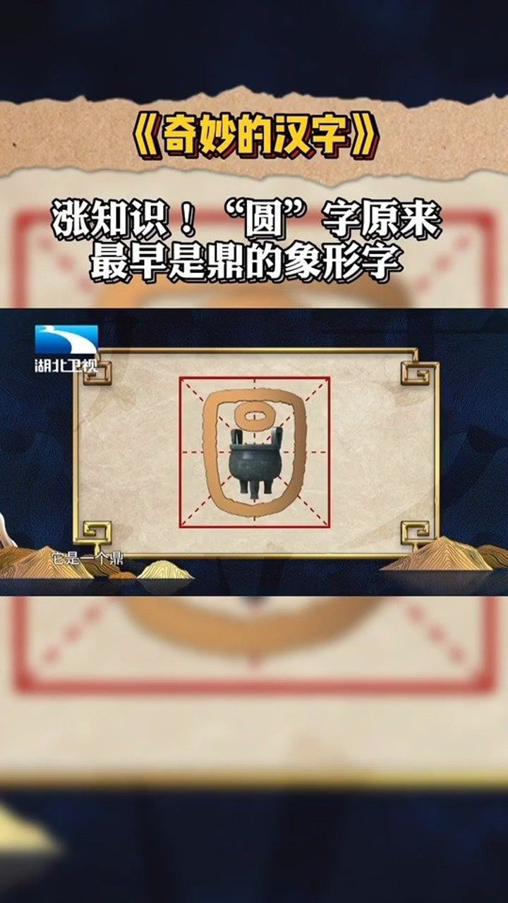 圆的甲骨文怎么写图片图片