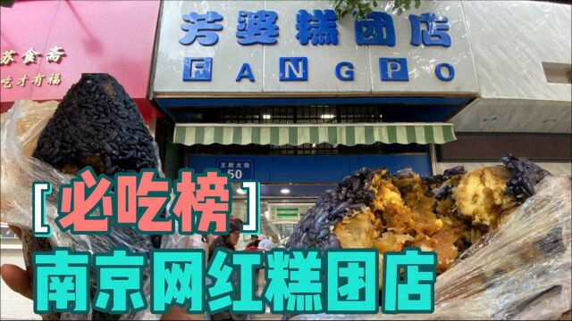 6点早起排队才能买到的乌饭团!让南京本地人都排队的美味究竟是?