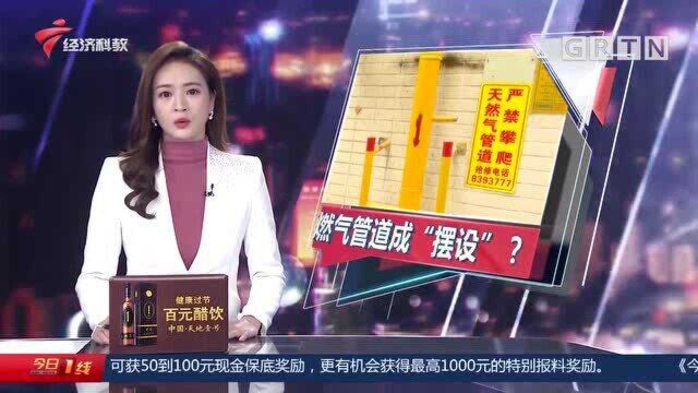 燃气管道成摆设?揭阳:交钱报装燃气管道一年多 为啥迟迟未能通