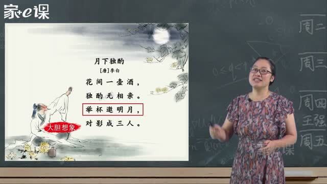 课文《古朗月行》课外拓展赏析《月下独酌》,走进李白清冷和孤傲的世界