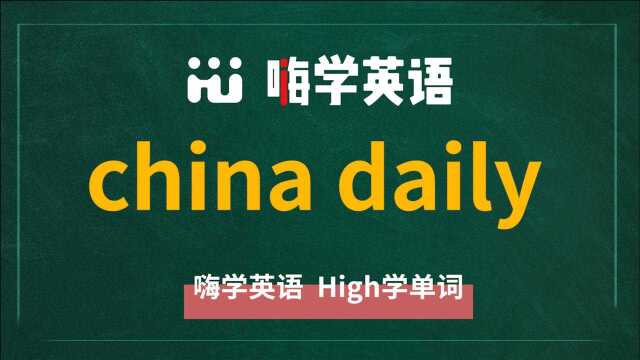 china daily怎么使用