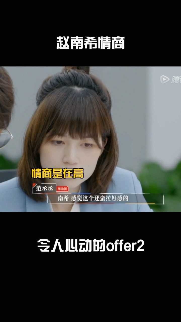 令人心动的offer2中年级律师询问为什么只有赵南希何旻哲二人在做赵