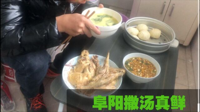 阜阳著名特色小吃撒汤,食材简单(一蛋一鸡)味道鲜美老少皆宜