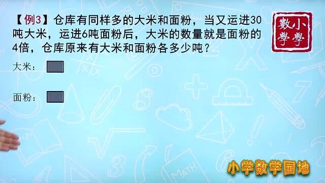 小学数学四年级辅导课堂 整理条件时动手去画画图 就会变得很简单