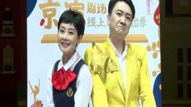 北京演艺集团2020年线上惠民演出季1216儿童剧