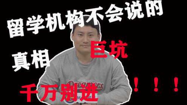 【日本留学】留学机构深似海,坑多害人满满教训