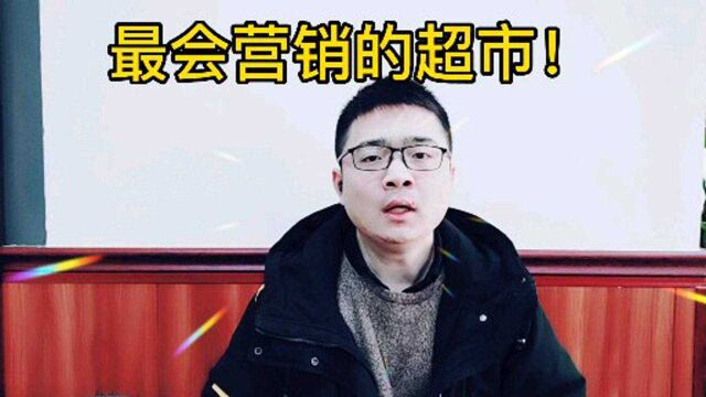 中国最会营销的超市是哪一家?马云、雷军纷纷前往学习!