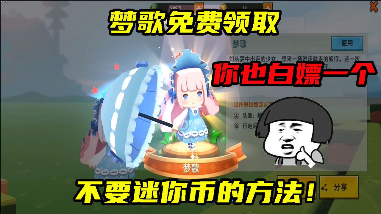迷你世界:白嫖梦歌的方法,小伙伴都可以领取还有100个皮肤选择