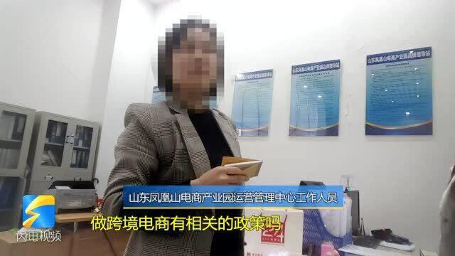 问政追踪丨济南跨境电商优惠政策细则难出台 市商务局:明年一季度之前出台