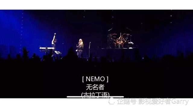 《Nemo》是芬兰乐团Nightwish(夜愿)的第十首单曲