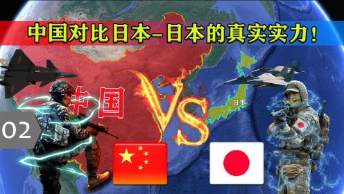 中国对比日本，带你了解日本真实实力，国人应该感到自豪！（2）