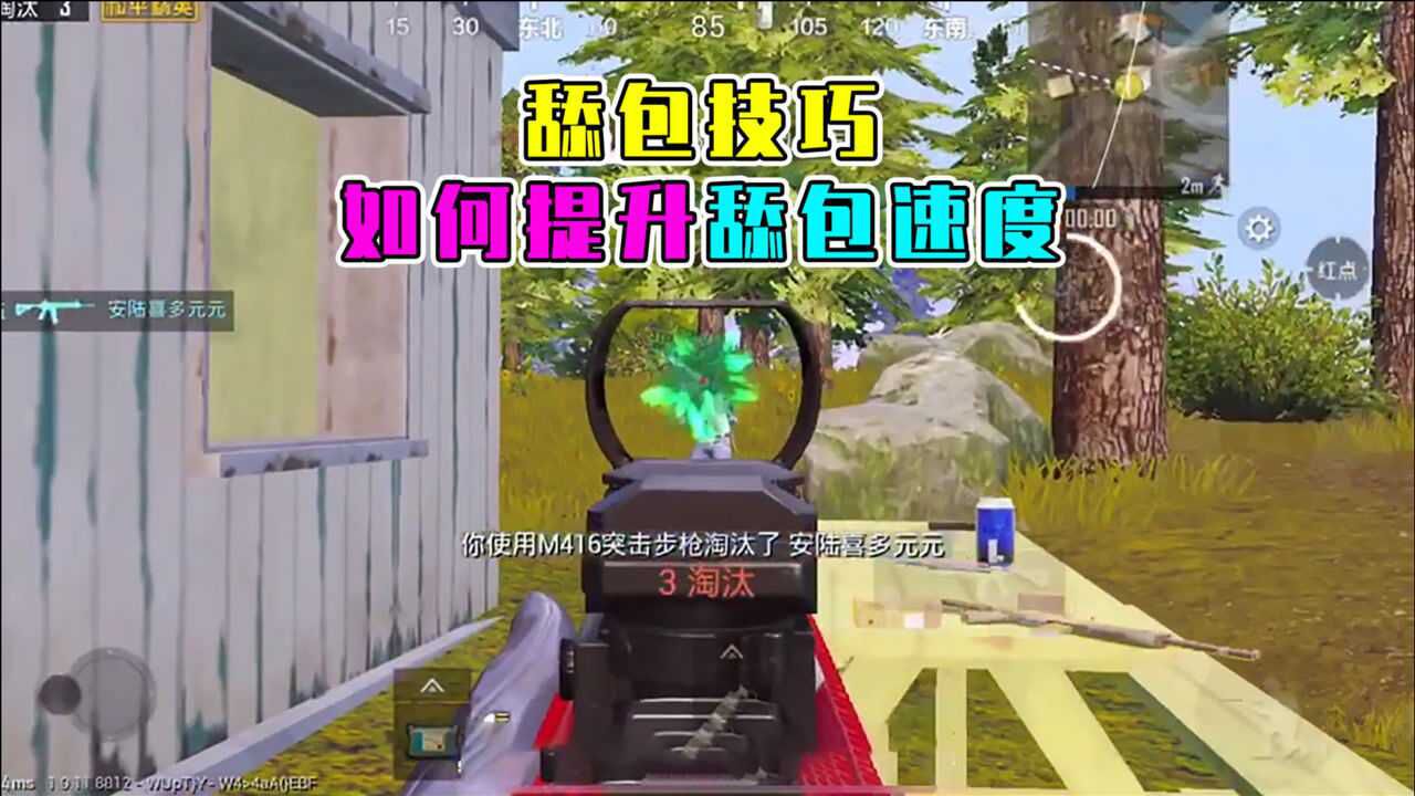 和平精英龙五舔包技巧如何提升舔包速度