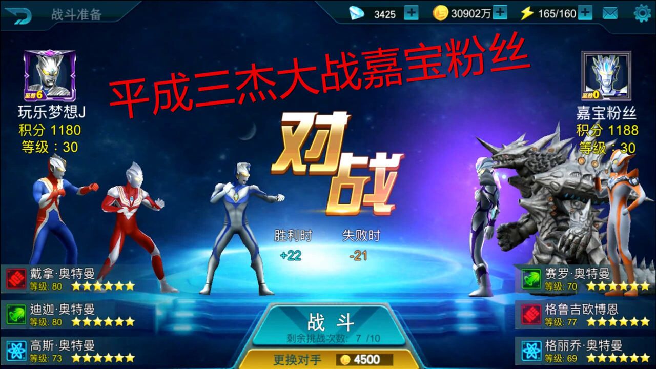 奥特曼传奇英雄:迪迦奥特曼领协平成三杰排位赛对战嘉宝粉丝_腾讯视频