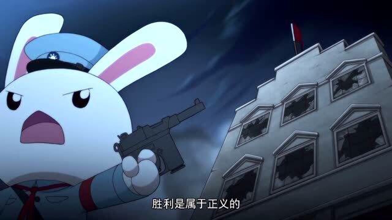 那年那兔那些事儿兔子起义南昌我们自己选择的道路就要将它走到底