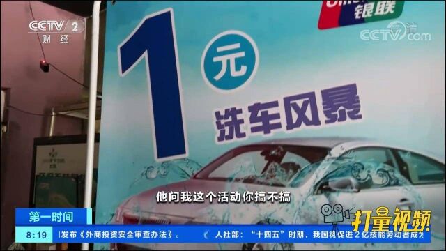 紧急预警!盗刷银行卡出现新手法,“一元洗车”别轻信