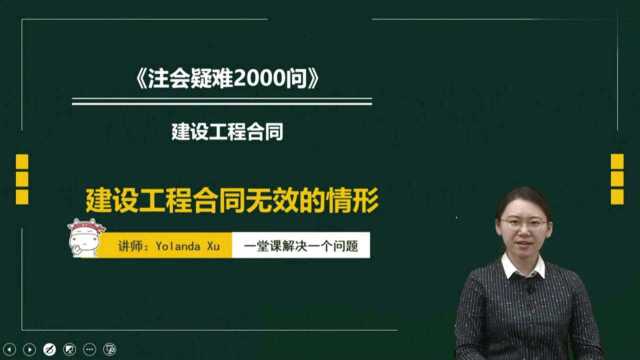 注册会计师CPA:建设工程合同无效的情形!