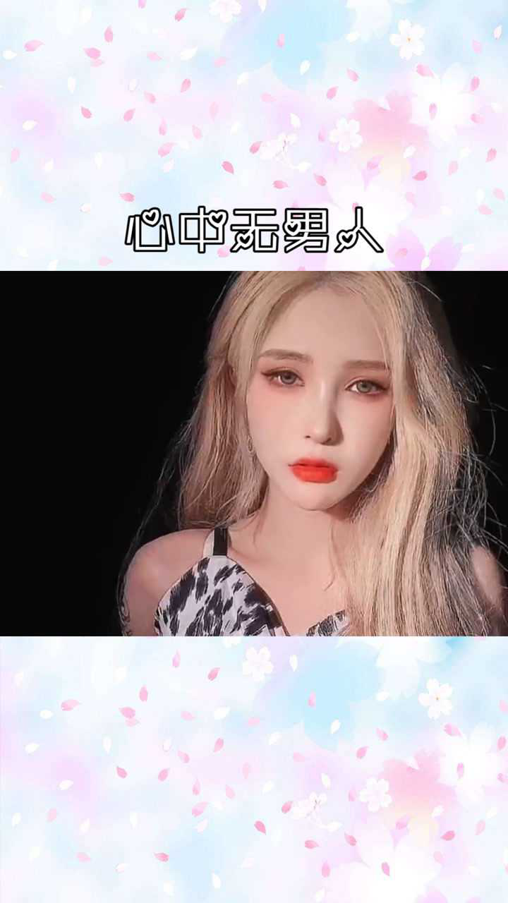 心中无男人拔刀自然神剑谱第一页忘掉爱