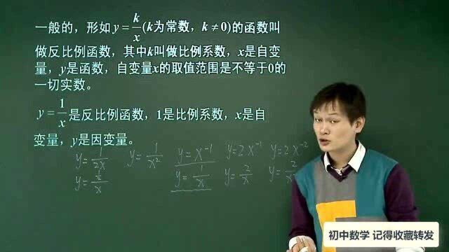 初三数学,反比例函数定义知识点解析,一节课彻底学会