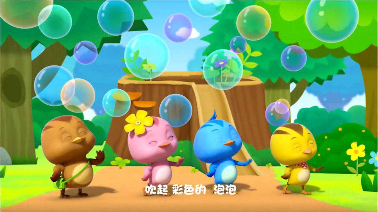 萌鸡小队趣儿歌萌鸡喜欢泡泡真是开心泡泡都飞到天上了