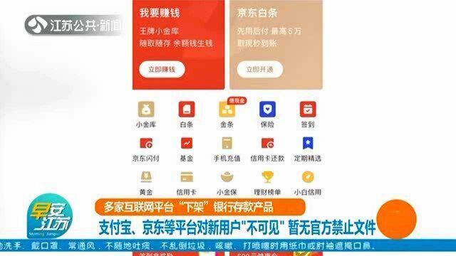 支付宝下架银行存款产品?官方回应:已购买用户不受影响