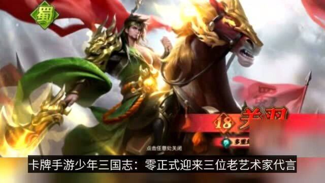 《少年三国志:零》带你“回味”三国?青龙偃月刀一起征天下!