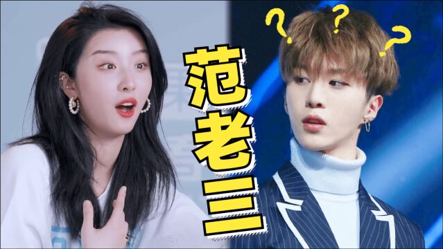 心疼范丞丞!被赵小棠怼不停还叫范老三