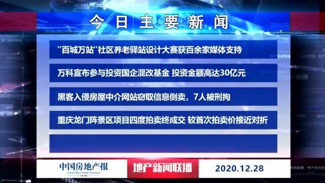 地产新闻联播丨黑客入侵房屋中介网站窃取信息倒卖,7人被刑拘