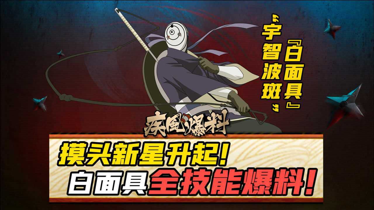 白面具全技能爆料