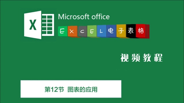 excel随堂实录12