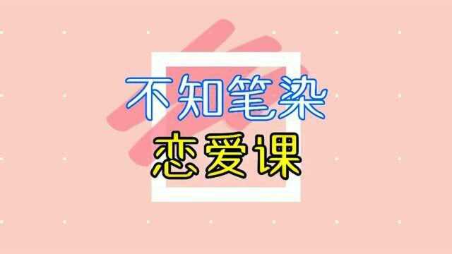 一学就会的表白方法,精髓在最后哦