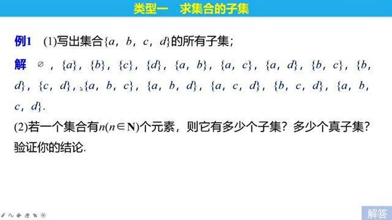 求集合子集,真子集个数,知道这结论,只需一秒即可