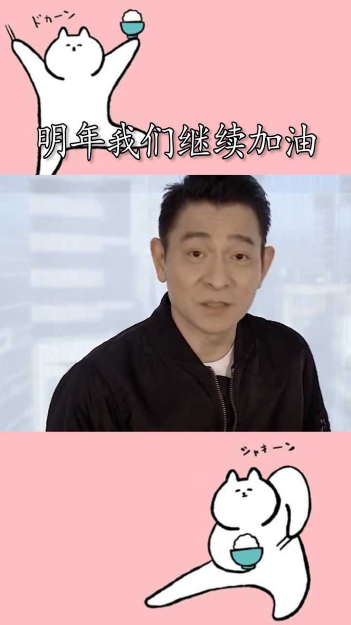 今年的不开心已经结束明年我们继续加油2021年加油我们一起努力求一个