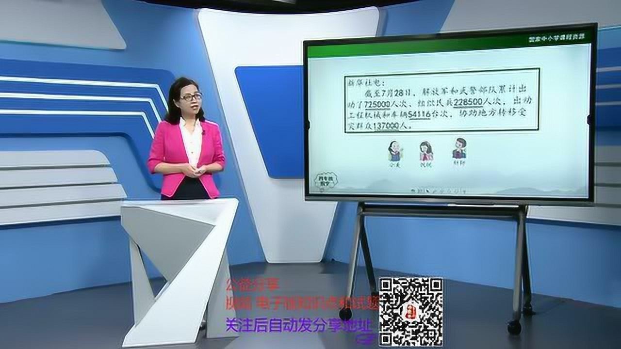 四年级数学上册人教版1亿以内数的认识_高清