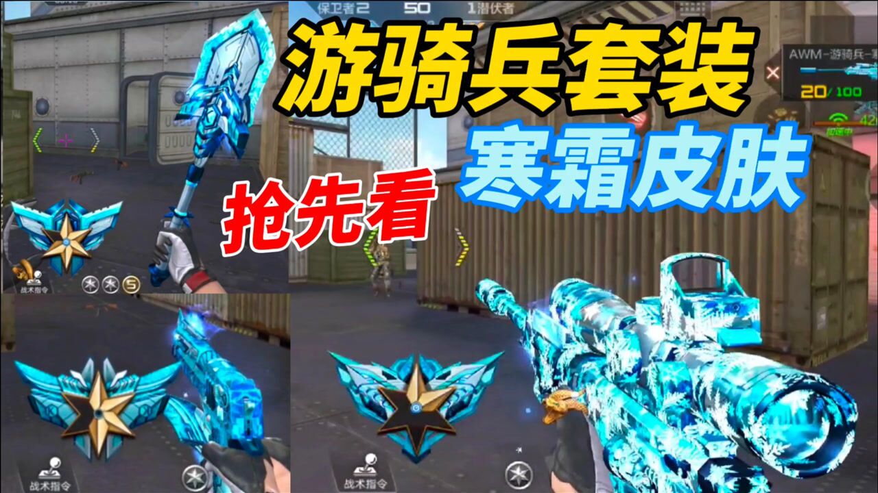 cf手游游骑兵套装寒霜皮肤大冬天出寒霜皮肤不怕角色冻手吗