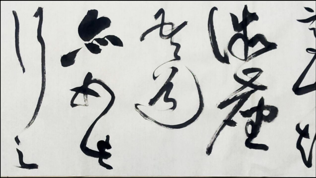 草书创作白居易续座右铭书法张德进