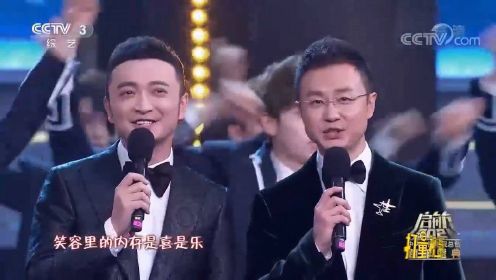 12位央视名嘴唱《启航看中国》，开启跨年盛典