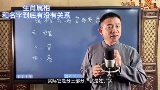 刘恒易经:生肖属相和名字到底有没有关系