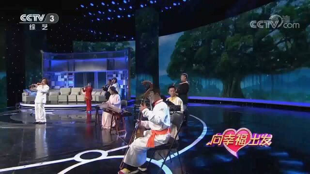 音乐世家集体亮相,演奏《相约长丰》太好听,快来看